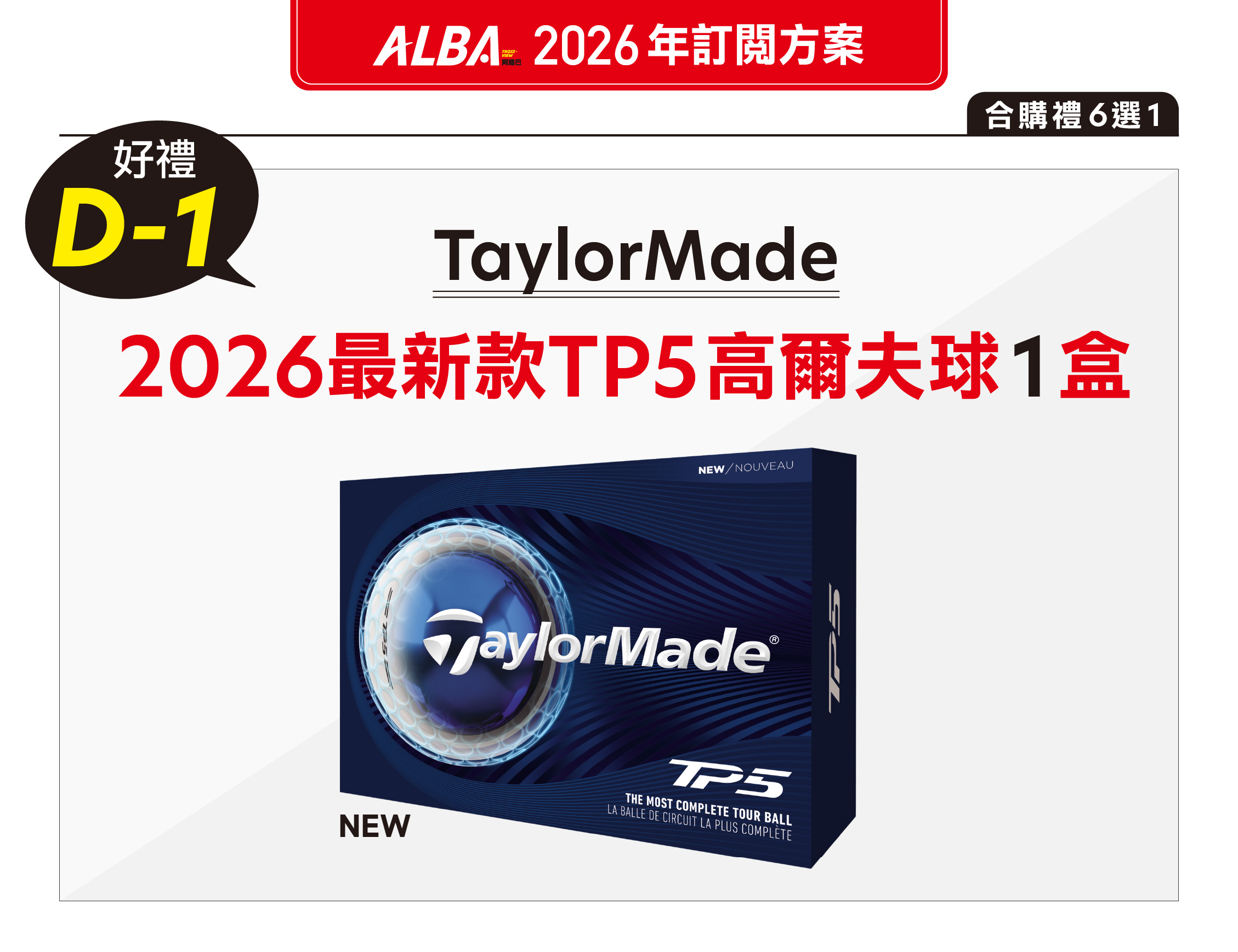 [2026] 訂一年12期 +【合購禮D-1】
